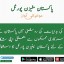 Public Awareness Regarding Usefulness of Pakistan Citizen Porta